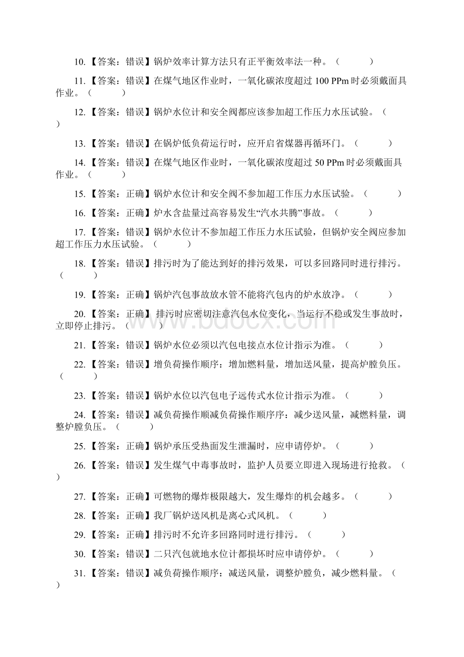 锅炉试题库Word文件下载.docx_第2页