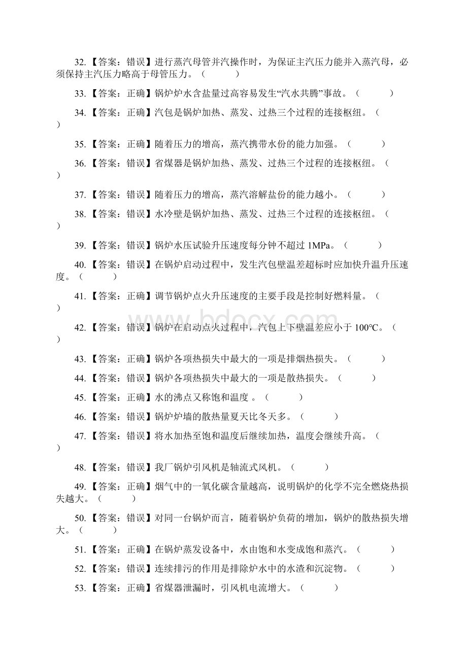 锅炉试题库Word文件下载.docx_第3页