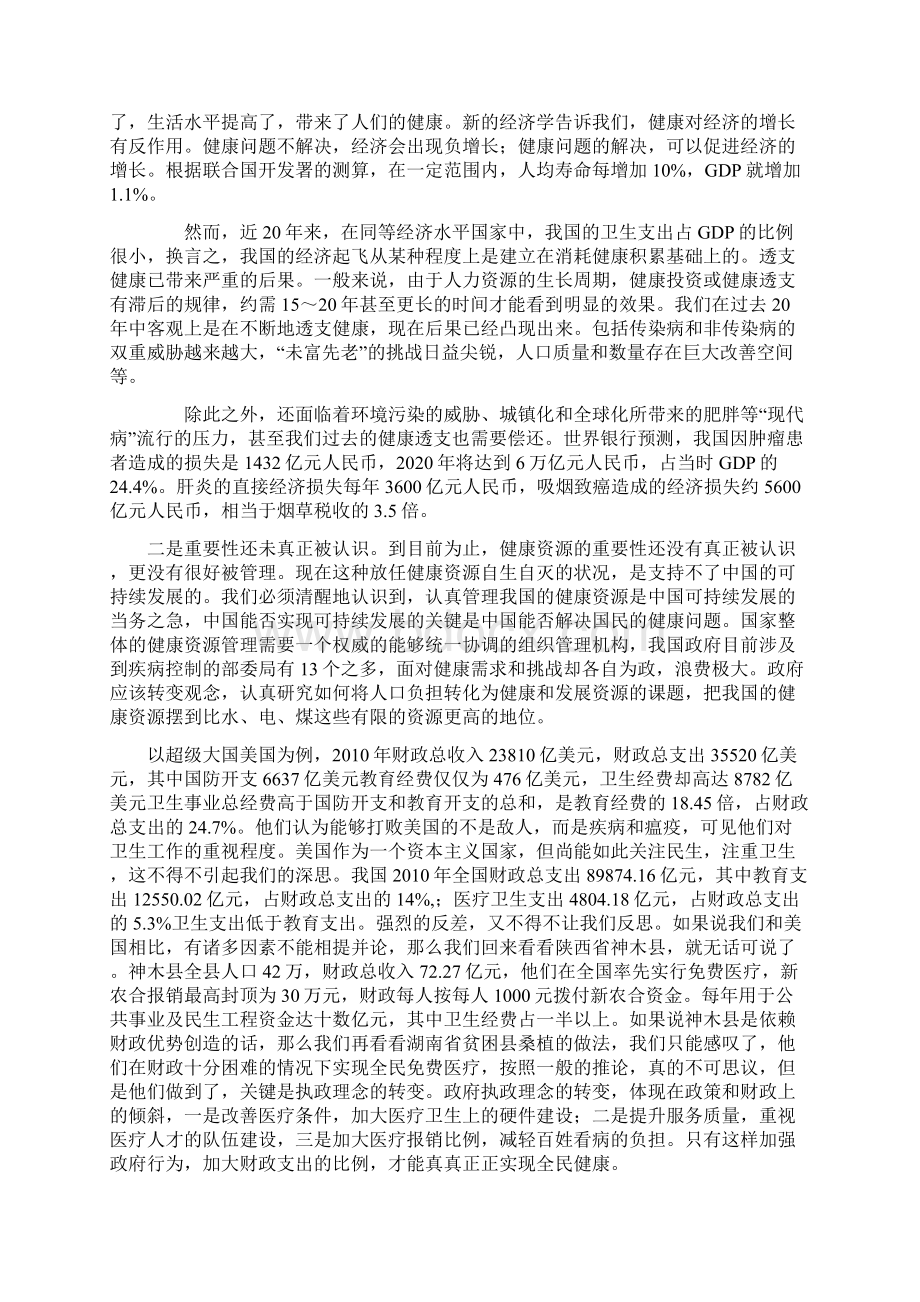 行为是健康的根本保障.docx_第2页