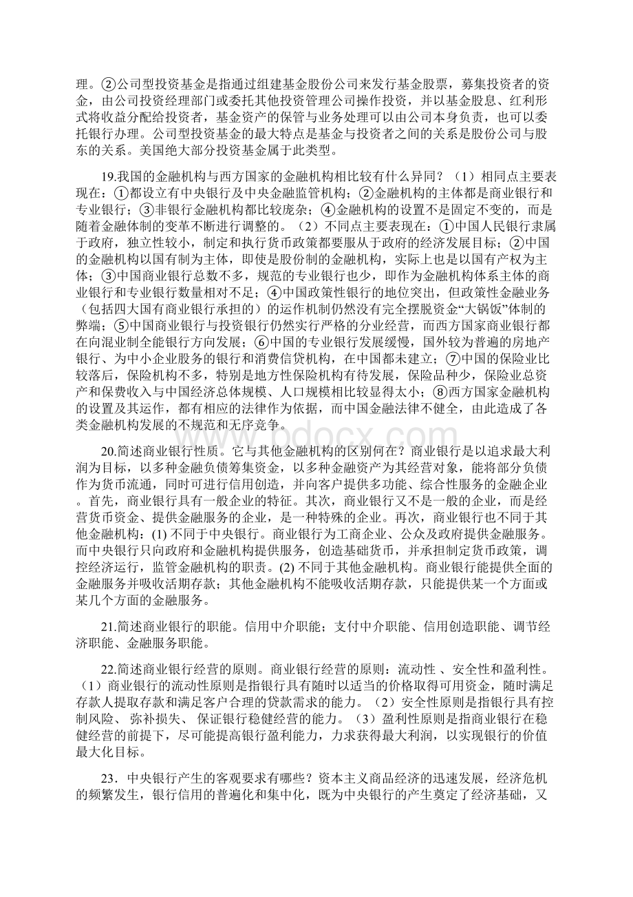 最新金融学简答题和论述题呕心沥血大全.docx_第3页