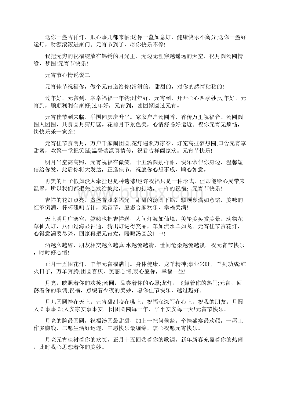 爱心汤圆的心情说说.docx_第2页