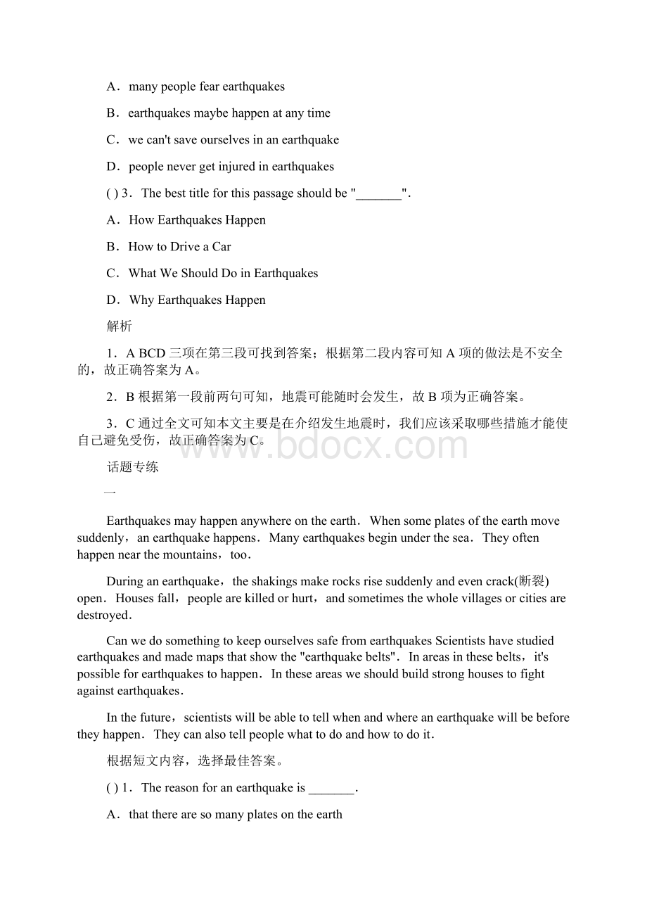 中考英语 阅读理解题材Topic 8 天气与自然Word文档下载推荐.docx_第2页