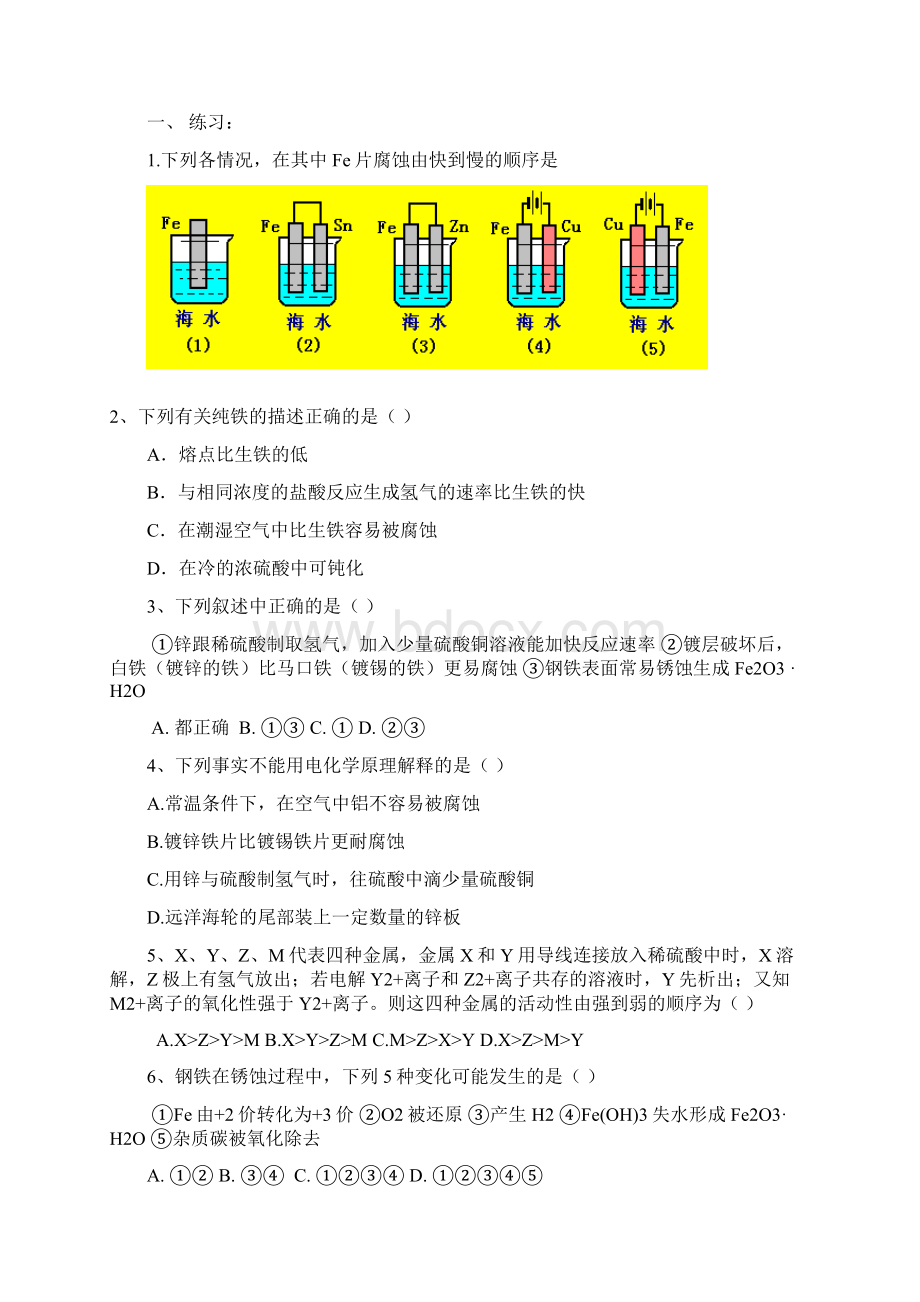 金属的腐蚀与防护知识点及练习.docx_第3页