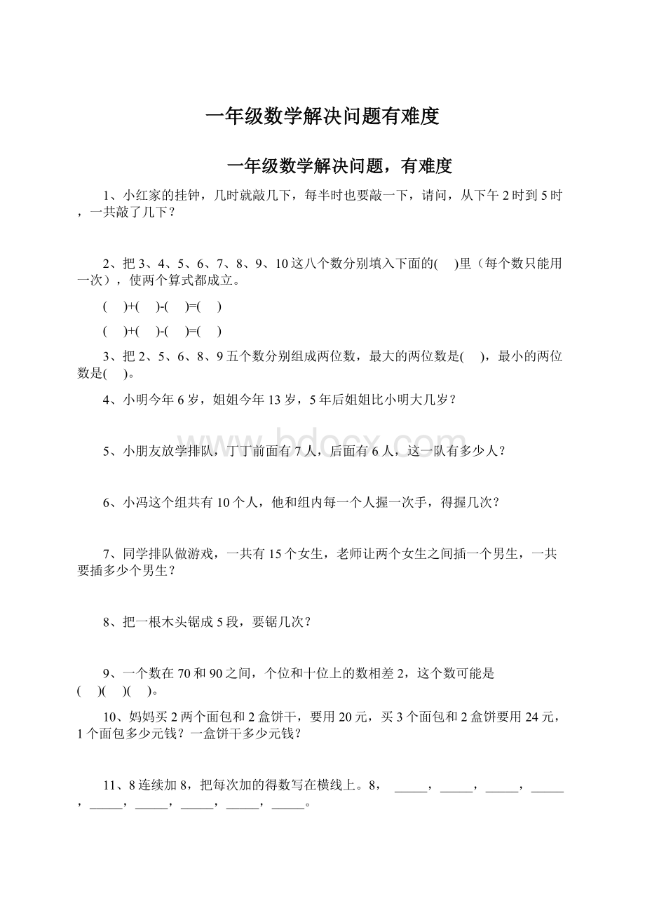 一年级数学解决问题有难度.docx