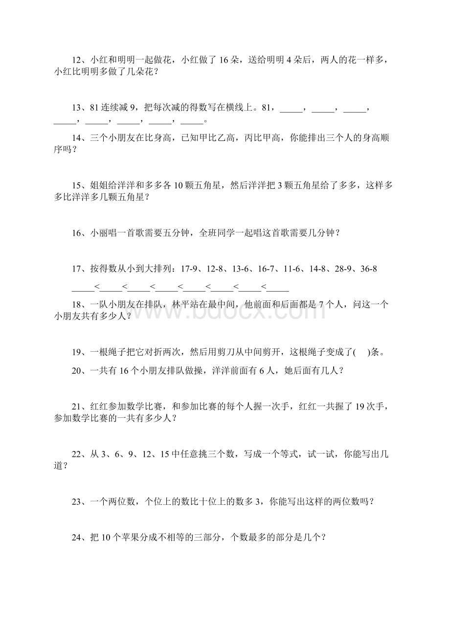 一年级数学解决问题有难度.docx_第2页