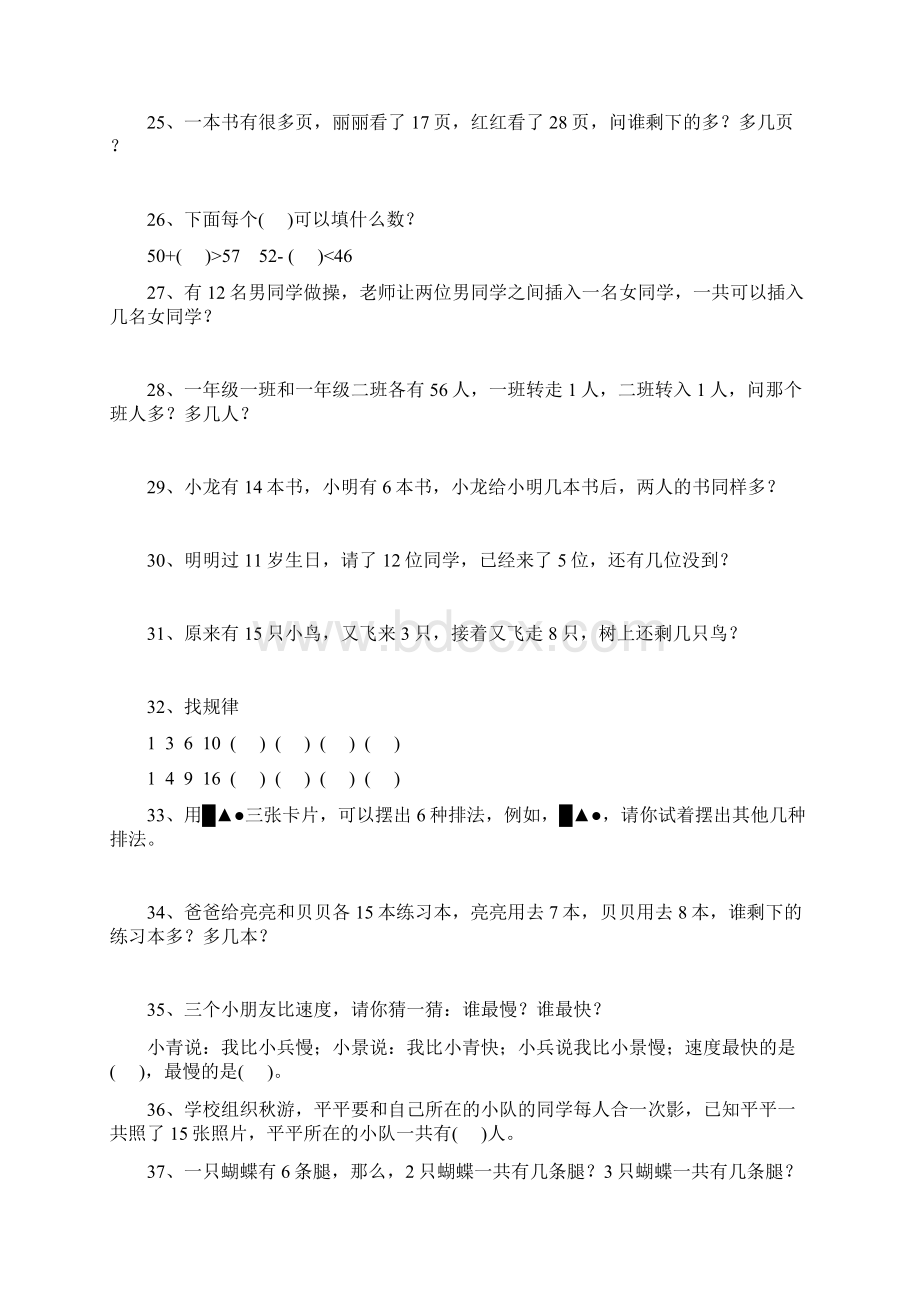 一年级数学解决问题有难度.docx_第3页