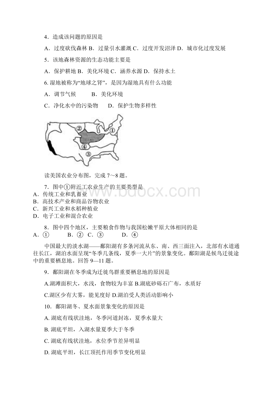 中考试地理普通班试题 含答案.docx_第2页