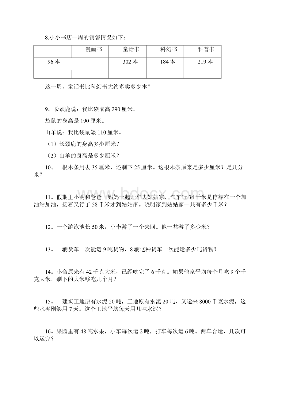 人教版三年级数学上册解决问题专项训练50道精选.docx_第2页