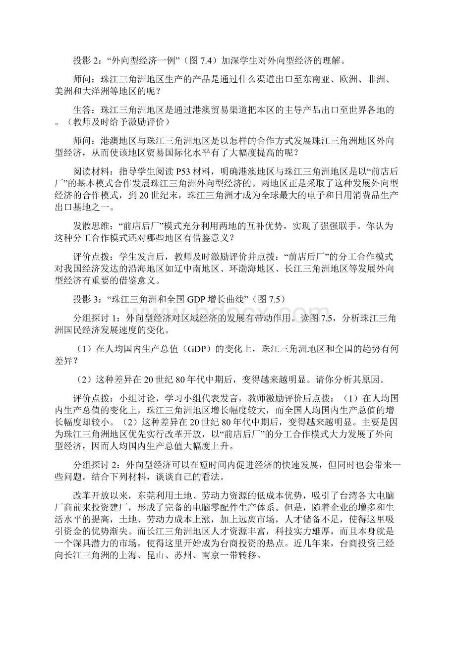 八年级最新地理教案八年级下册人教版地理面向海洋的开放地区珠江三角洲 精品.docx_第2页