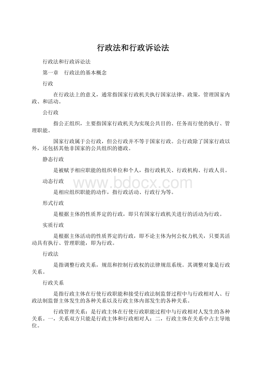 行政法和行政诉讼法.docx