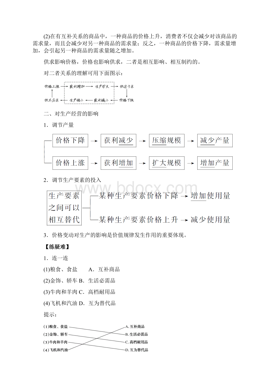 高中政治第1单元生活与消费122价格变动的影响教案新人教版必修1Word下载.docx_第2页