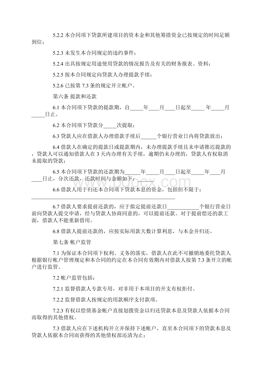 标准合同房地产项目合同范本4篇.docx_第3页