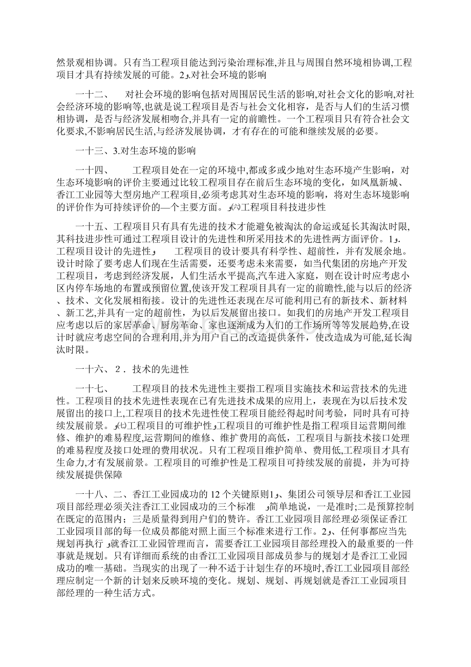 工程项目开发建设管理.docx_第3页