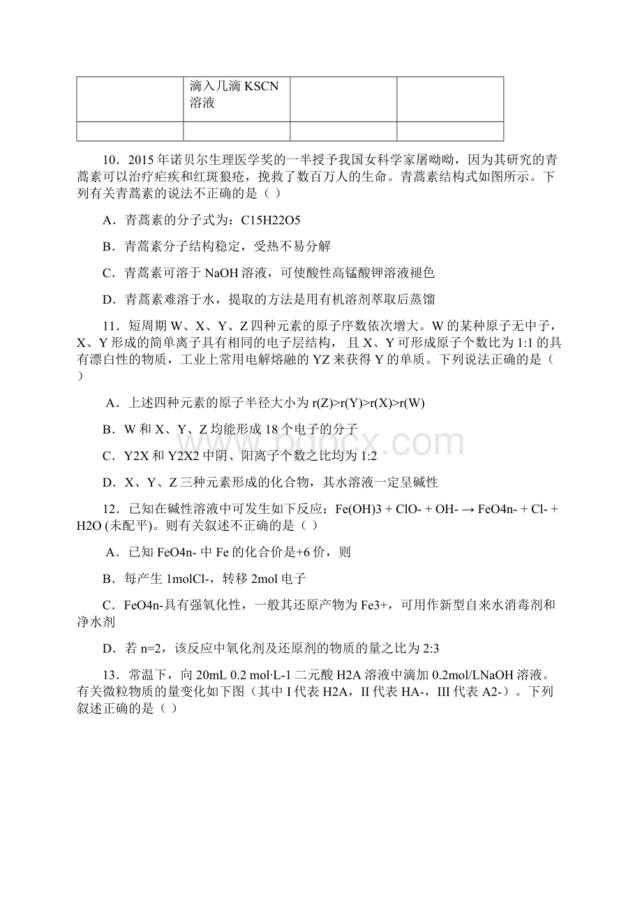 皖八二模化学部分.docx_第2页