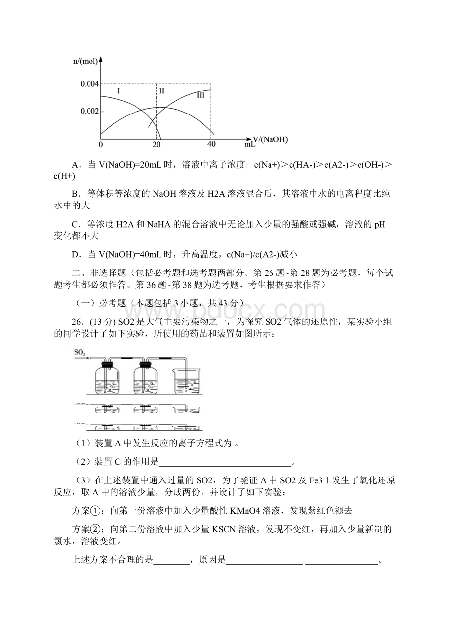 皖八二模化学部分.docx_第3页