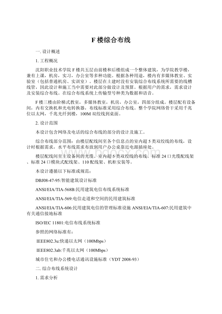 F楼综合布线Word格式文档下载.docx