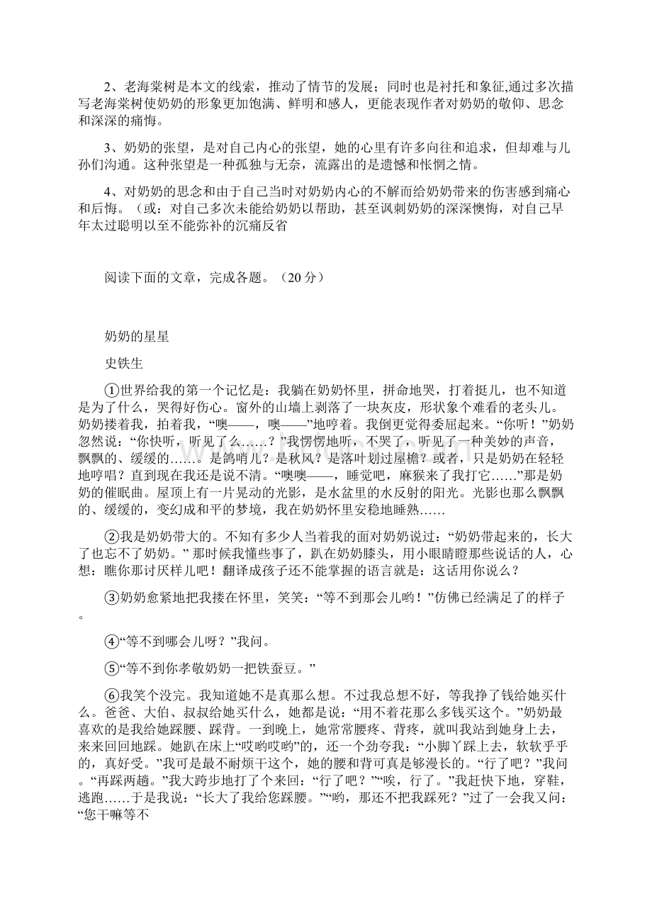 中考语文二轮复习考阅读系列史铁生作品word版有答案.docx_第3页