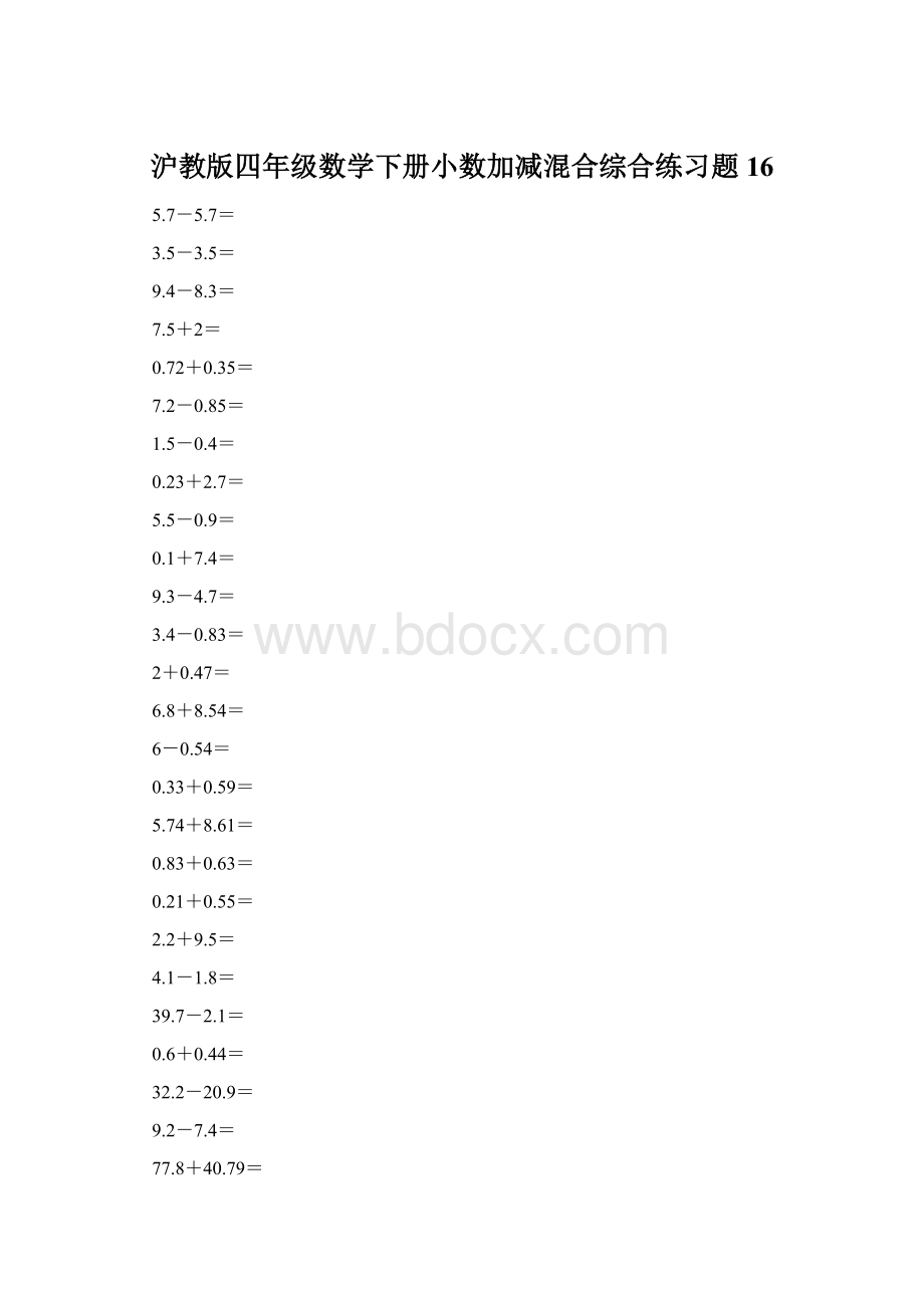 沪教版四年级数学下册小数加减混合综合练习题16.docx