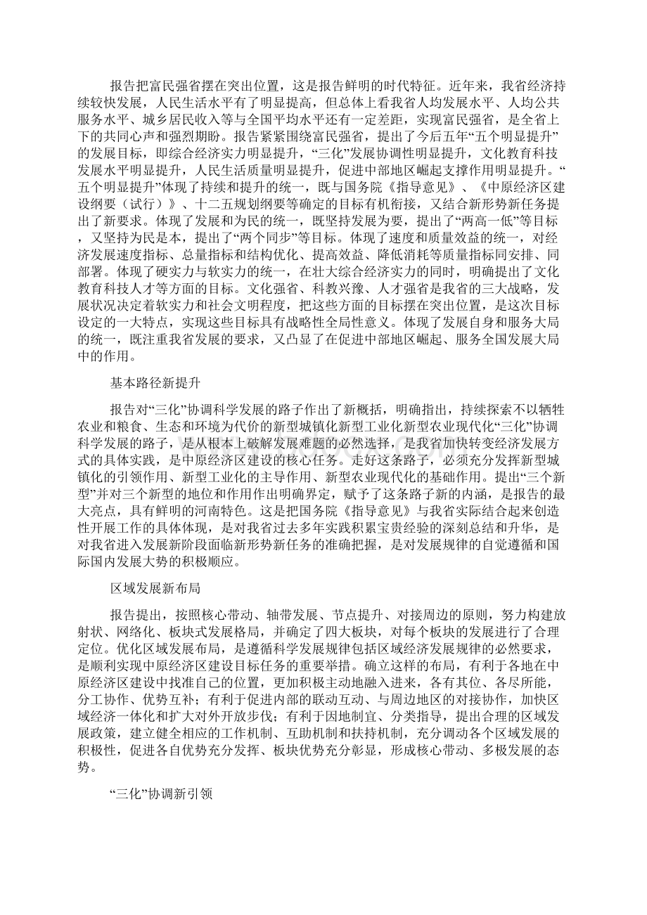 全面推进中原经济区建设的纲领性文件.docx_第2页