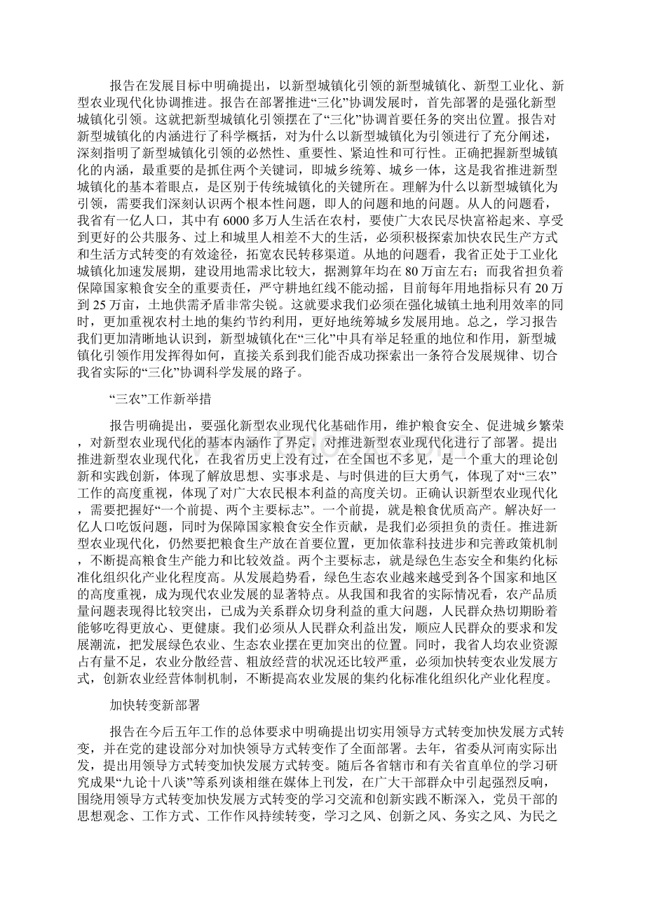 全面推进中原经济区建设的纲领性文件.docx_第3页