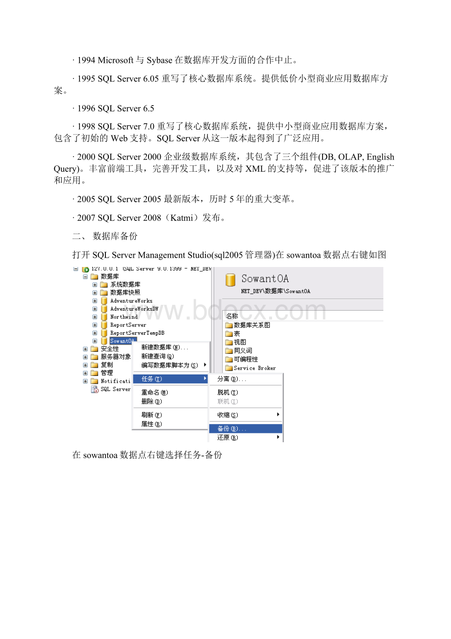 SQL基础知识培训01.docx_第2页