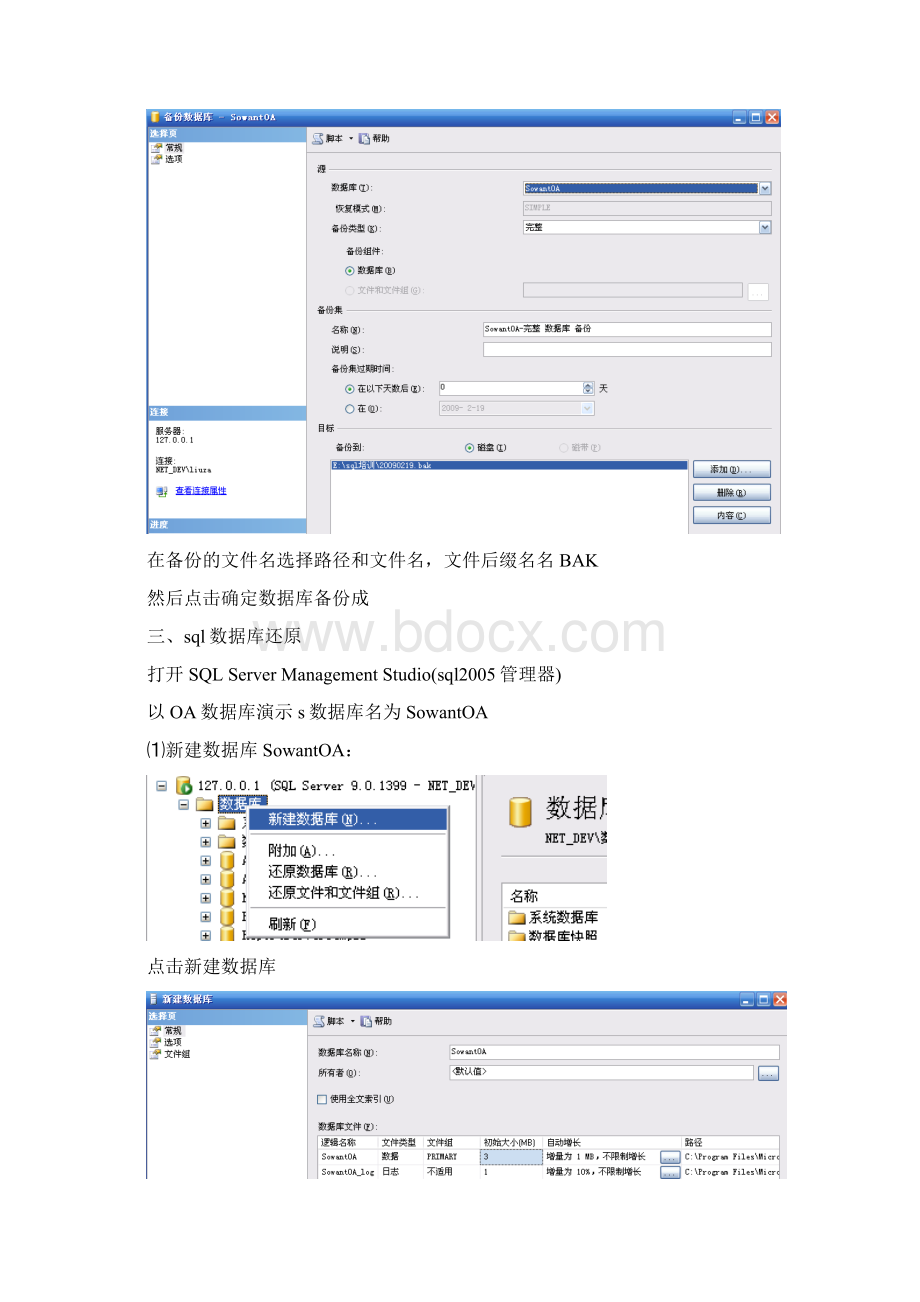 SQL基础知识培训01.docx_第3页