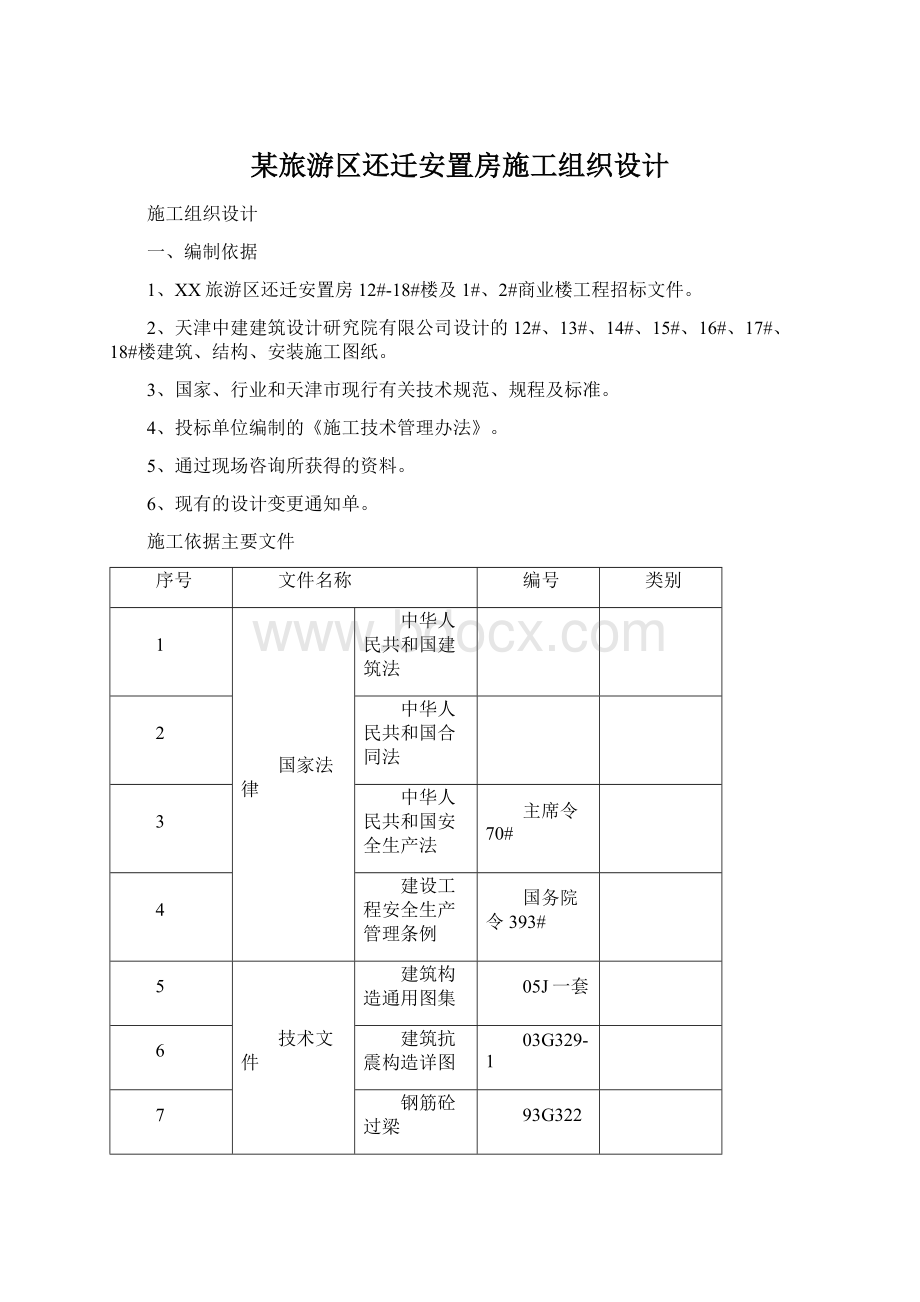 某旅游区还迁安置房施工组织设计.docx