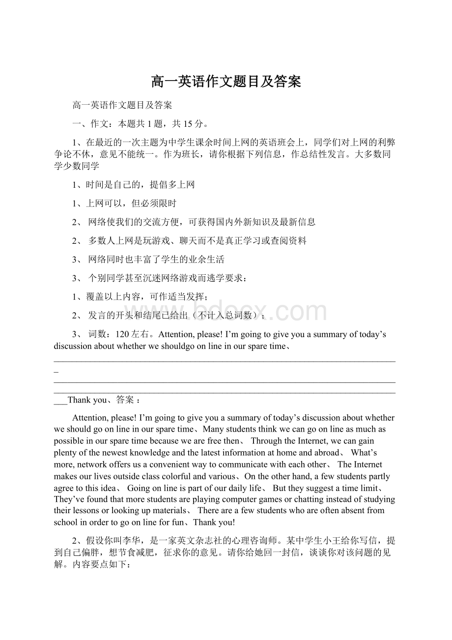 高一英语作文题目及答案.docx_第1页