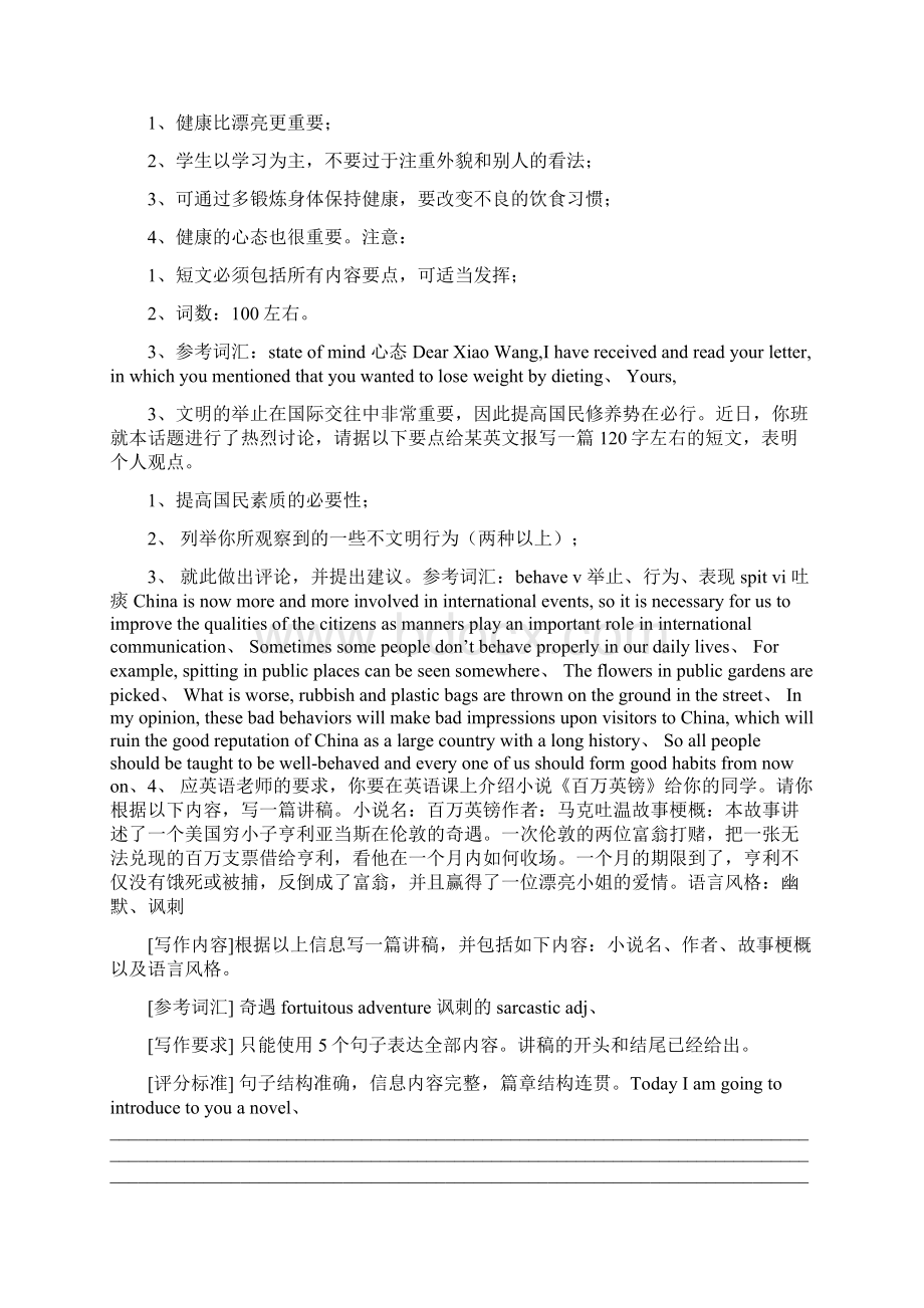 高一英语作文题目及答案.docx_第2页