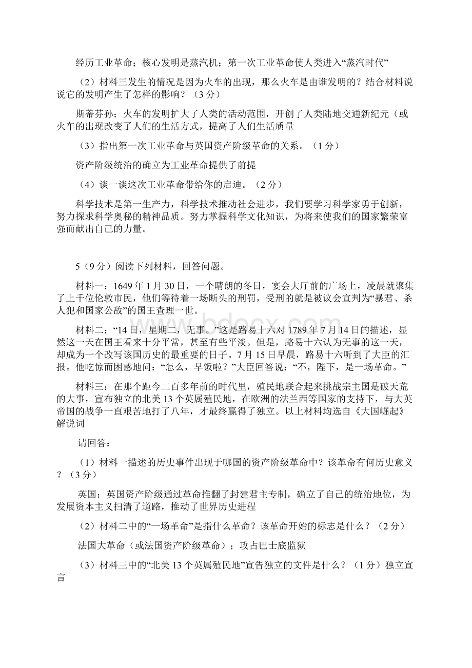 九年级历史上册材料题集锦一Word文档格式.docx_第3页