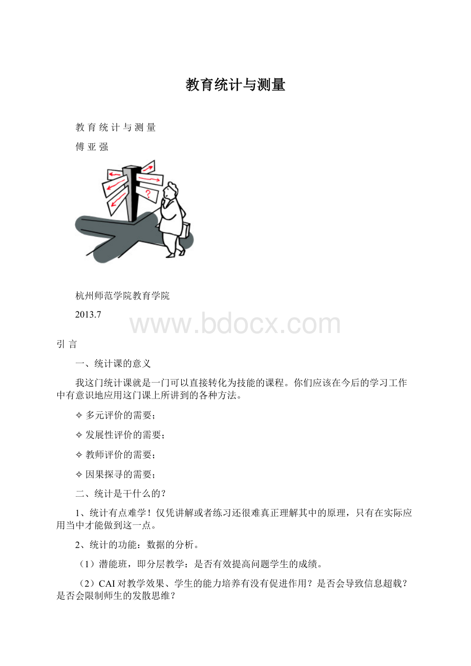 教育统计与测量.docx