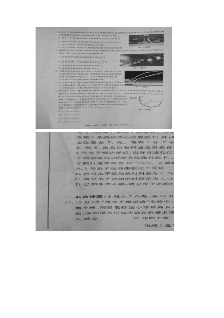 浙江省学考物理试题Word文档格式.docx_第2页