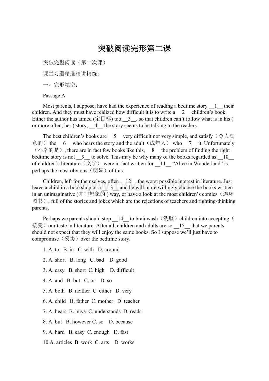 突破阅读完形第二课Word格式文档下载.docx_第1页