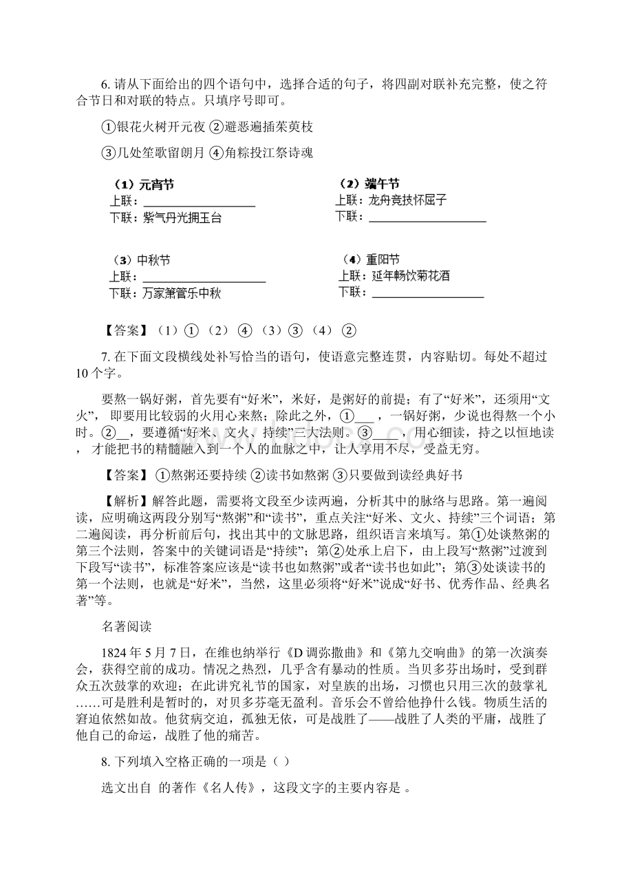 语文山东省青岛市中考真题解析版.docx_第3页