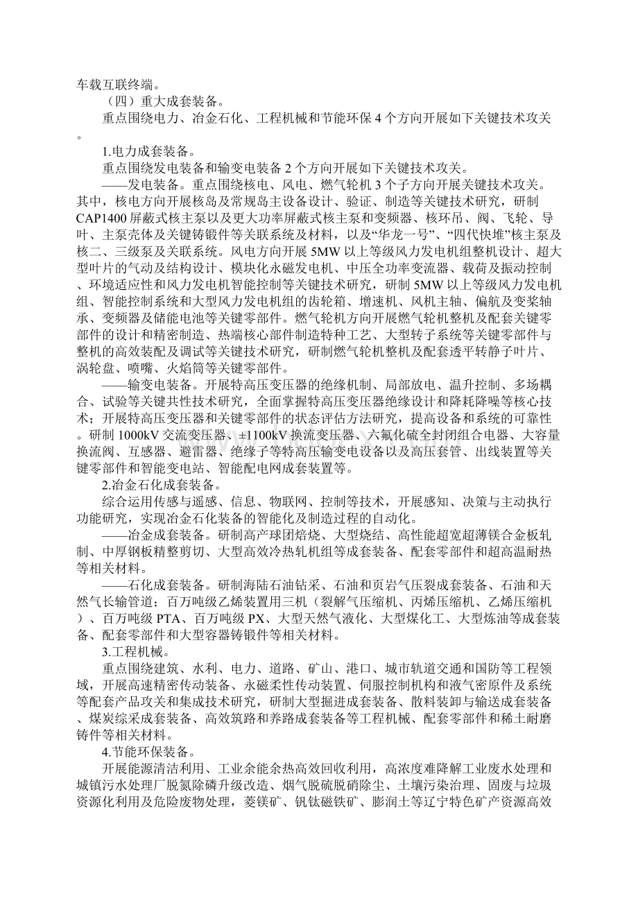 辽宁省工业八大门类产业科技攻关重点方向.docx_第2页