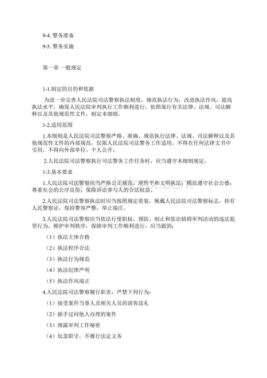 人民法院司法警察执法细则Word下载.docx_第3页