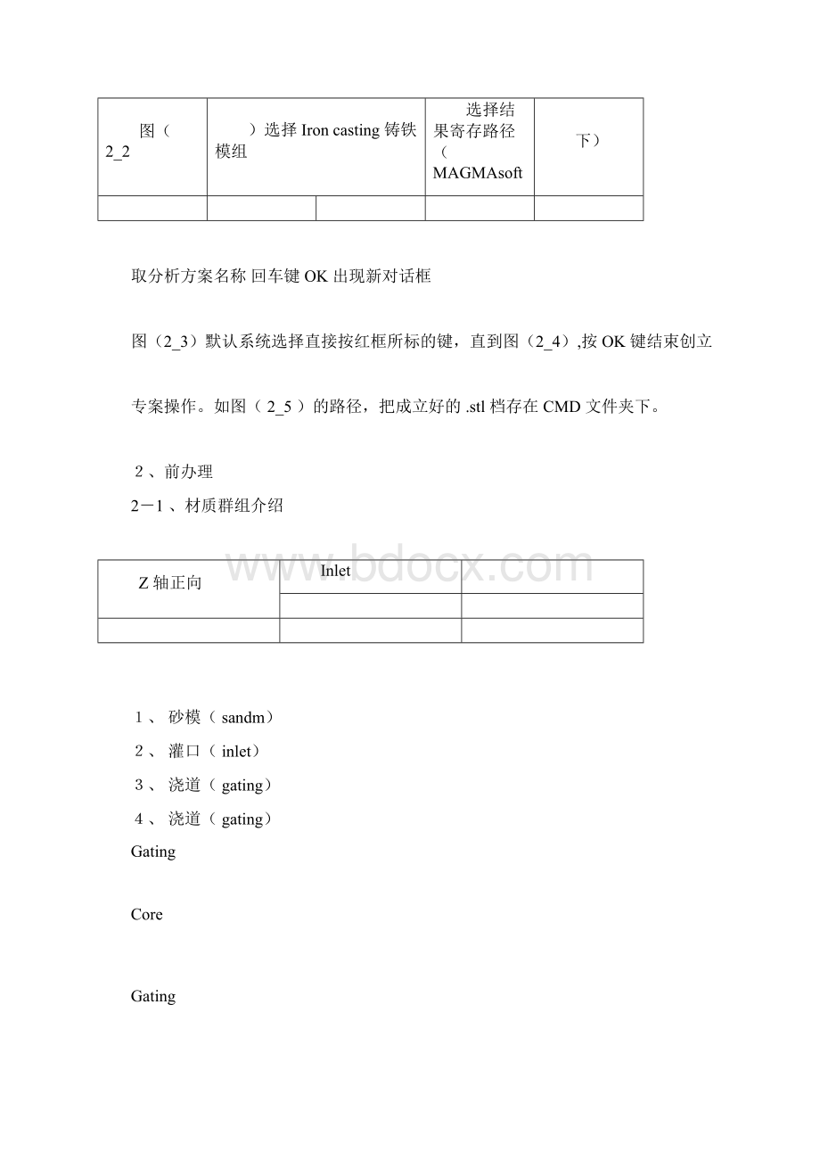 铸造模拟软件MAGMA操作教程Word文件下载.docx_第3页