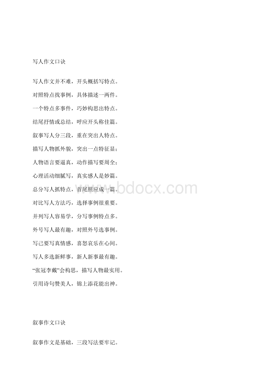 作文口诀大全Word文档格式.docx_第3页