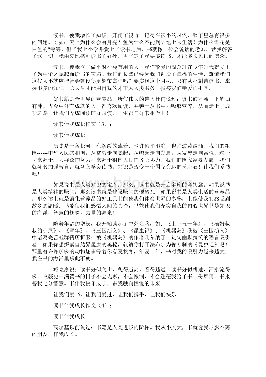 读书伴我成长作文18篇.docx_第2页