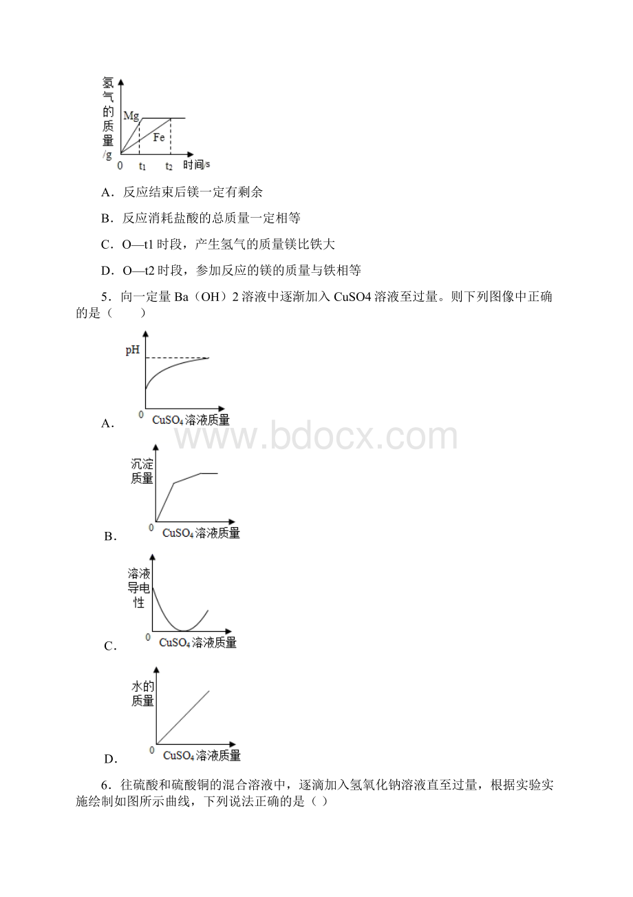 广东省肇庆市初三化学自主招生试题.docx_第3页