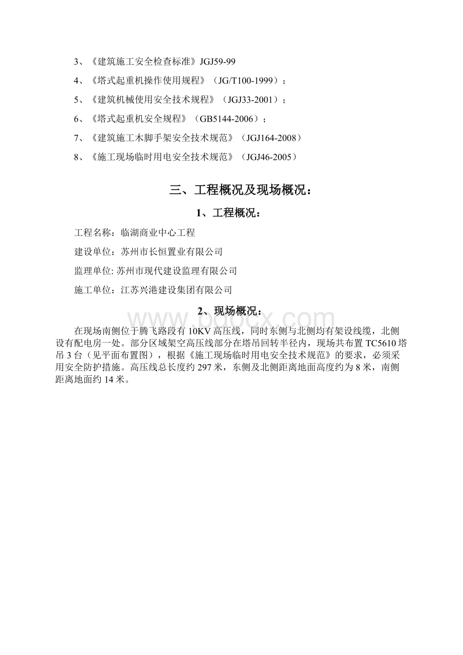 高压线防护搭设方案.docx_第2页