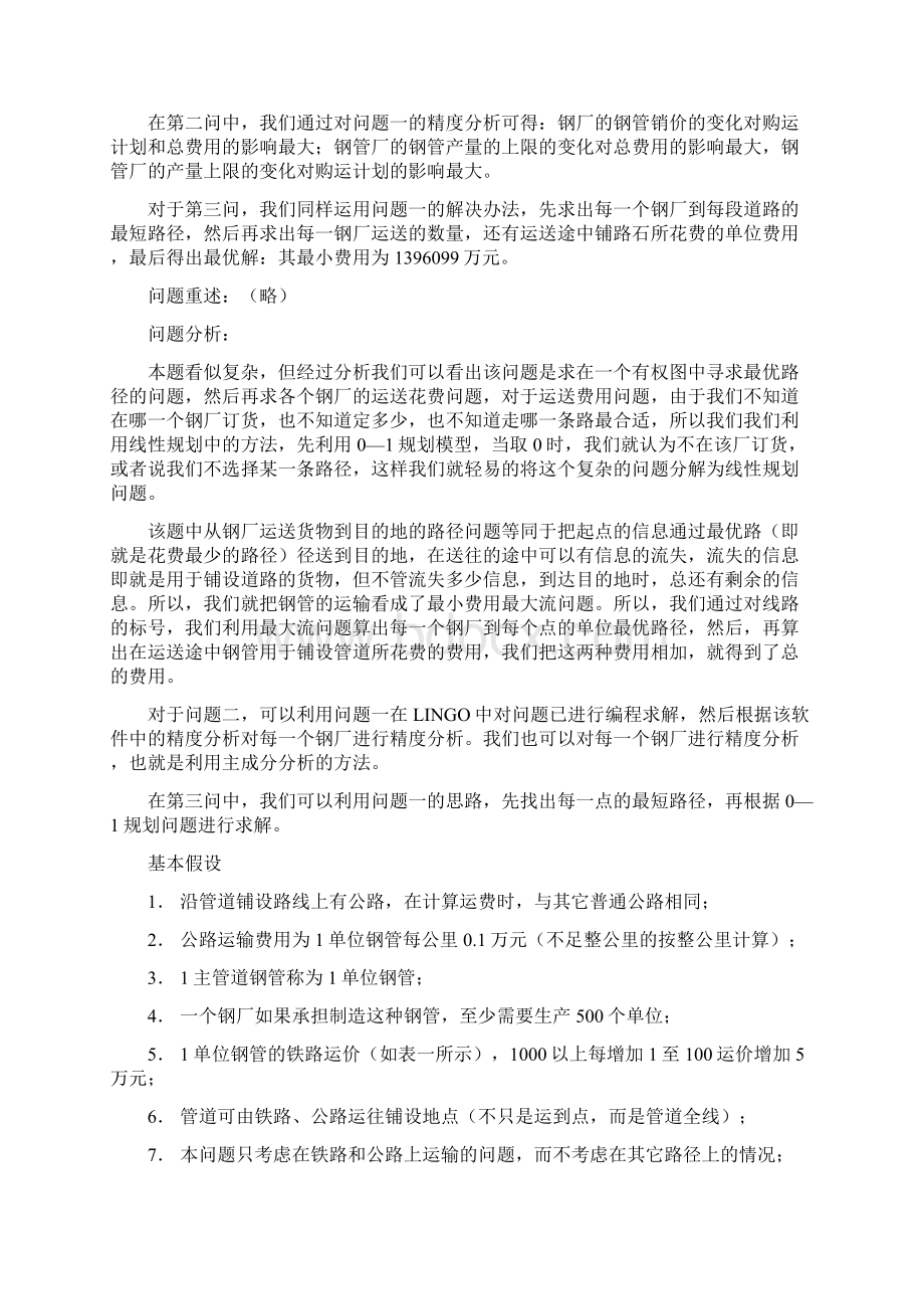 交通运输钢管的订购及运输优化方案.docx_第3页