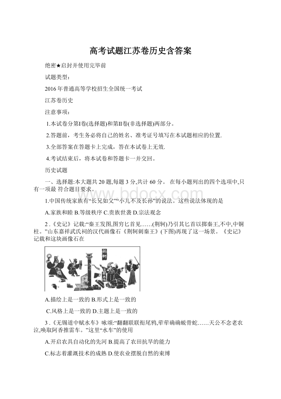 高考试题江苏卷历史含答案Word文档下载推荐.docx