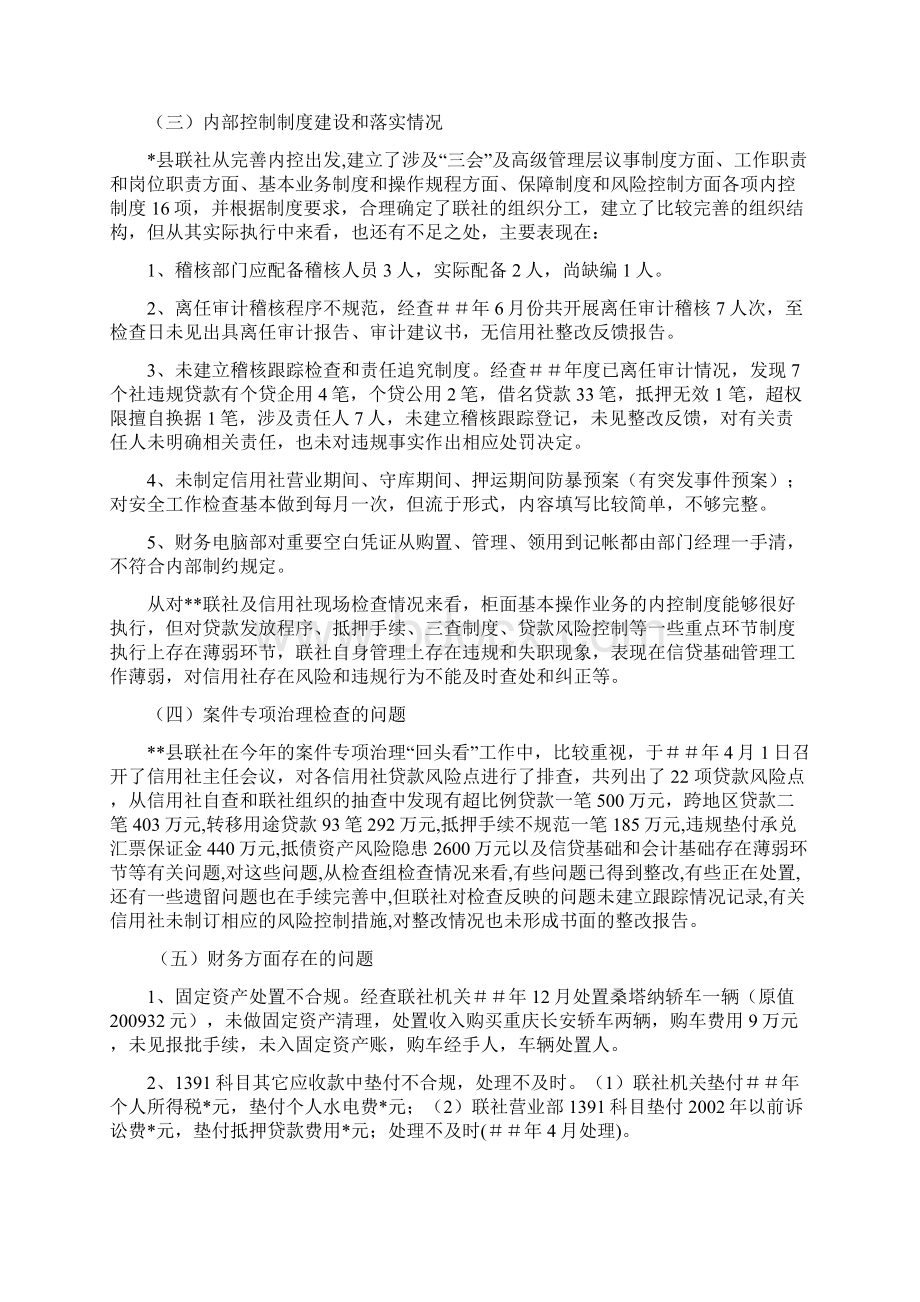 信用社银行案件专项治理回头看工作检查报告.docx_第2页