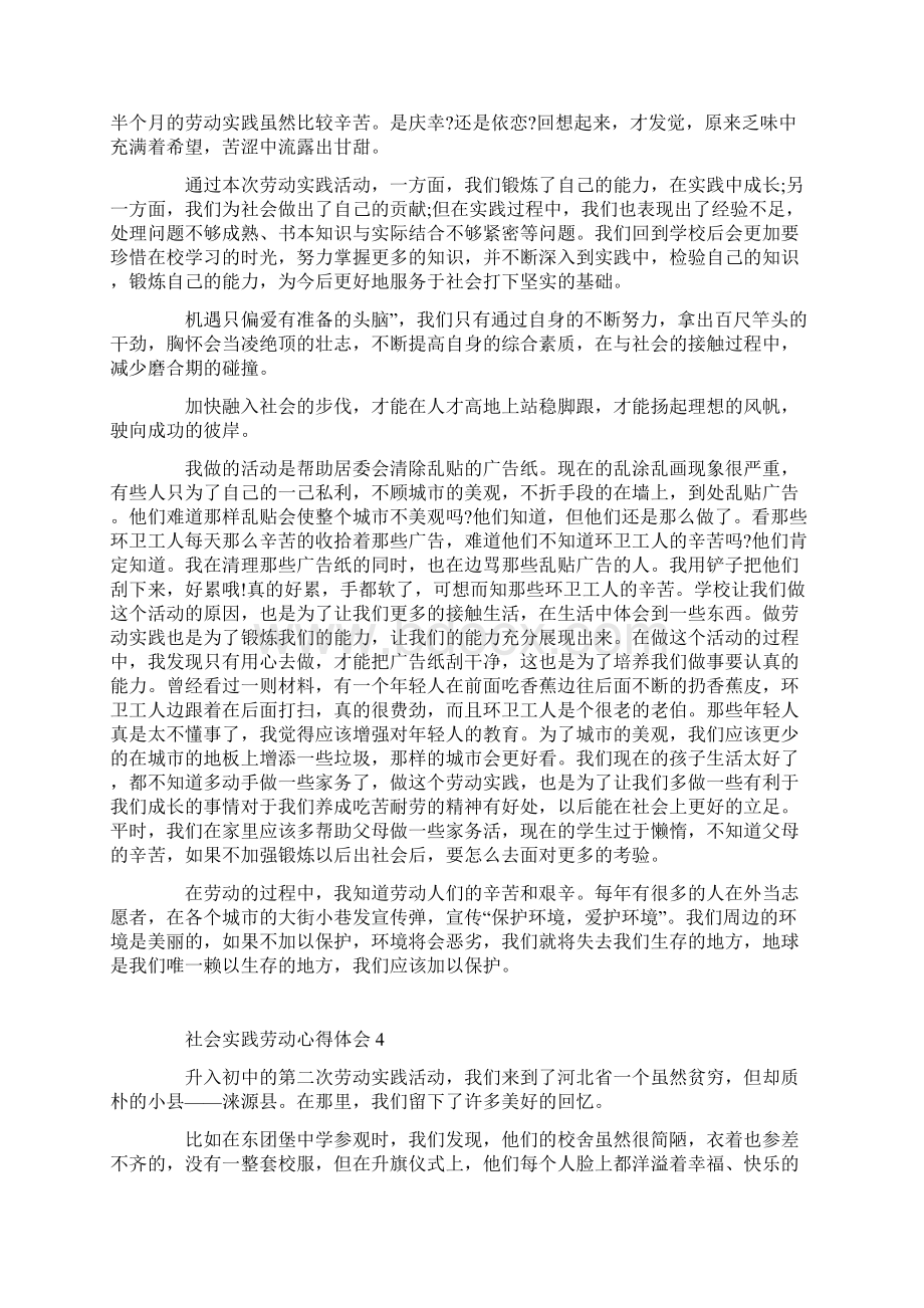 社会实践劳动心得体会十篇.docx_第3页