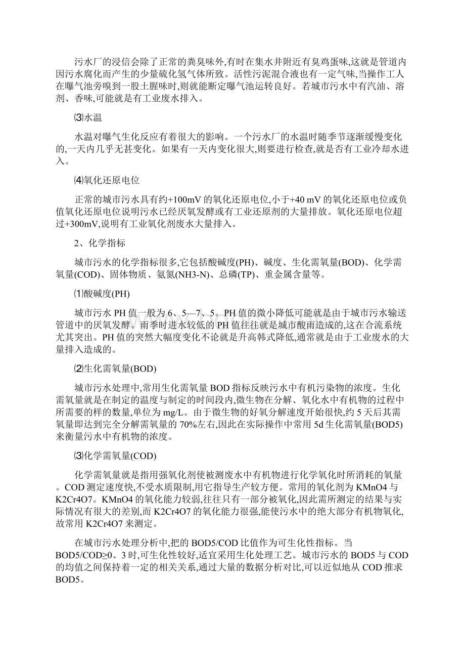 城市污水特点及处理概况文档格式.docx_第2页