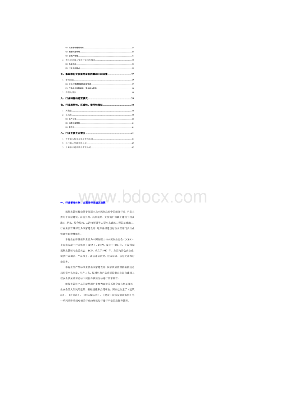 混凝土管桩行业分析报告Word格式.docx_第2页