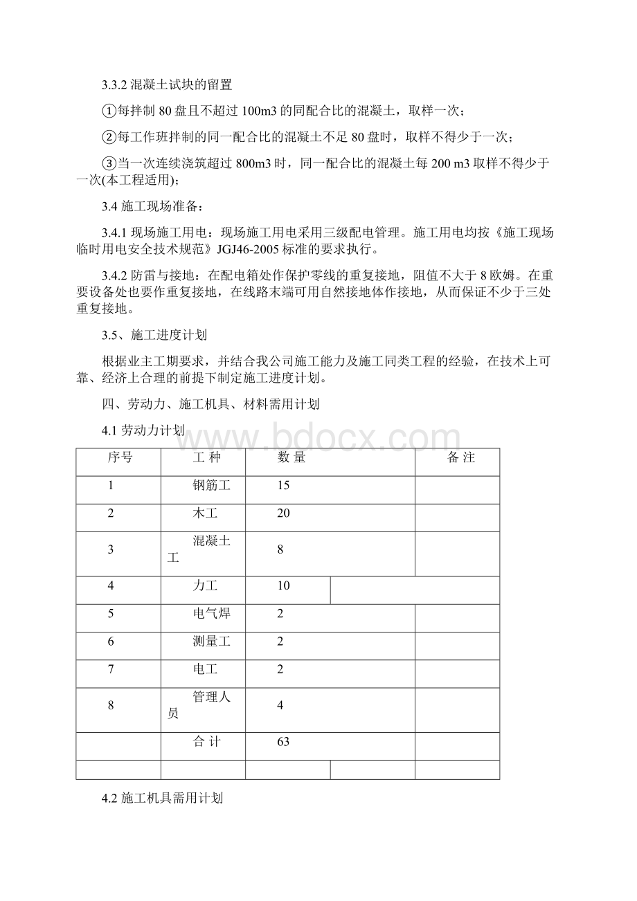 电缆沟工程施工办法87623.docx_第3页