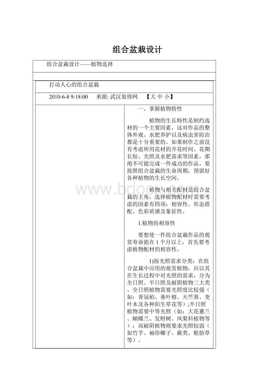 组合盆栽设计Word格式文档下载.docx