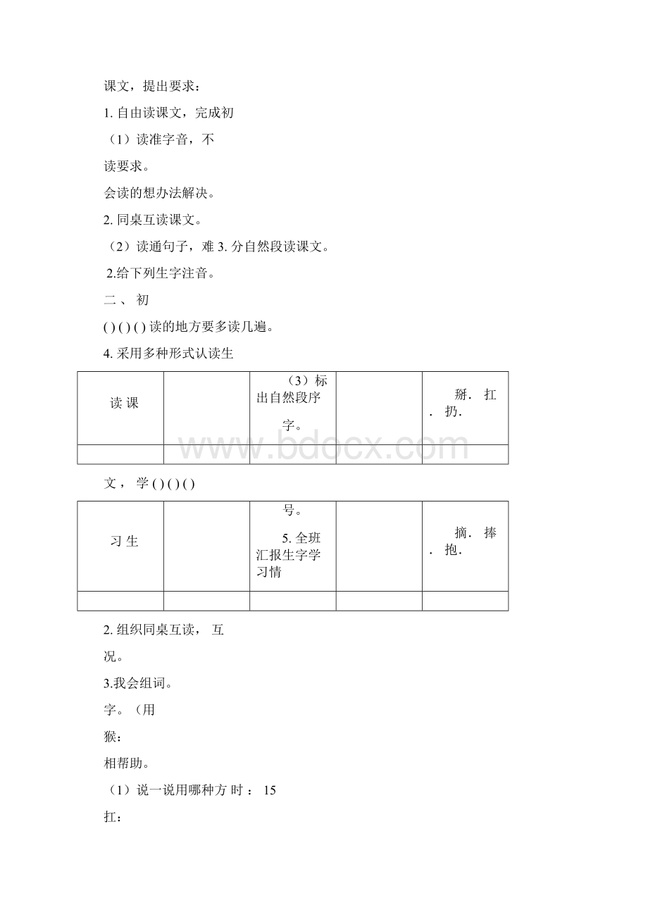 18小猴子下山导学案人教部编版一年级语文下.docx_第3页